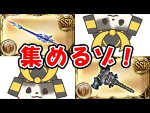 【グラブル】砂箱で タワー斧 ミーレス斧を集めるぞ！（レプリカルドサンドボックス）「グランブルーファンタジー」