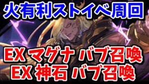 バブさんが強すぎてまたストイベを破壊しました。【グラブル】