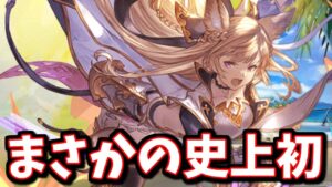 ユイシスが最終された結果 史上初(？)の性能になってて偉すぎるｗｗ【グラブル】