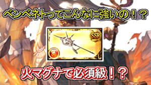 【火マグナ】ベンベネト３本作ってみたらめちゃくちゃ強いじゃん！【アトゥム】