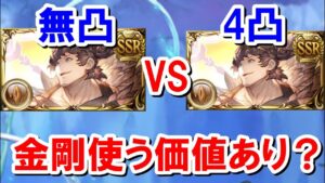 ウリエル無凸 vs 4凸 どれぐらい差が出るのか実際のダメージを検証してみた 【土古戦場】【ゆっくり解説】【グラブル】