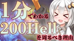 【グラブル】1分でわかる！150Hellよりも200Hellを周回すべき理由【紲星あかりVOICEROID実況】#short
