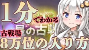 【グラブル】1分でわかる！古戦場8万位の入り方【紲星あかりVOICEROID実況】#short