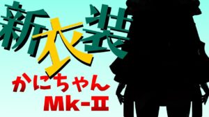 【1st anniversary】かにちゃん1年間活動頑張りました