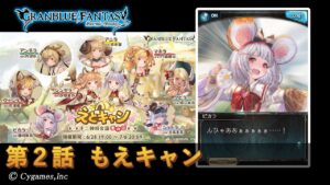 【グランブルーファンタジー】えとキャン 十二神将会議その二「第2話 もえキャン」