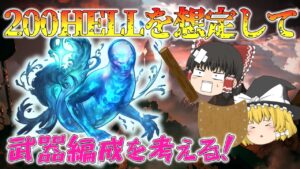 【ゆっくり実況】200HEELを見据えての強化を考える【グラブル】