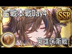 グラブル 碧藍幻想 20220627 平日的定義?快被淹過去的古戰Day4