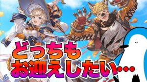 【グラブル】ハロウィンククルもヴェインもお迎えしたいけど属性別だからどっちかしか引けない件について【2022年6月スタレ】