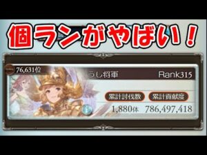 【グラブル】本戦3日目 個ランがやばい！200ヘルをフルオート周回！（土古戦場）（ユグマグ）「グランブルーファンタジー」