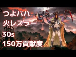 【グラブル】つよバハ　火レスラー　非有利殴り30秒1.5憶　38秒1.8憶
