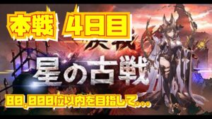 【グラブル】 本戦4日目 豪傑狙いに変更！！突っ走る！！【グランブルーファンタジー】 #14