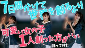 グランブルーファンタジー『7日間かけて世界を創るより可愛い女の子1人創った方がいい』踊ってみた