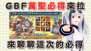 [閒聊]勝率這麼高，我看是肯定要抽的對吧？對吧？(GBF碧藍幻想202206萬聖必得)