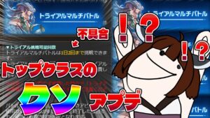 【グラブル史上一番やばいアプデが来たってホント？】トライアルマルチバトルの仕様がトップクラスにクソだという話、クソという言葉は使いたくないがこれは使わざるを得ない【グラブル】【VOICEROID】