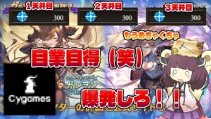 【ただサ〇ゲを爆発させたかっただけなんだ…】ガレヲン杖４凸３本使ってみた動画の冒頭用だったのに長すぎて使えなくなったもうめちゃくちゃな動画、次は茶番なしで作ろう…【グラブル】【VOICEROID】