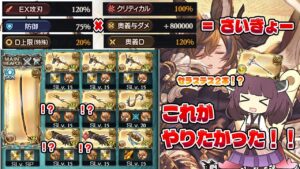 【ガレヲン杖４凸３本作って何するって？ワールドエンドや一期一振を複数本入れる？違うよなぁ！！セラステス２本入れて確定クリティカル奥義軸だ！！】３天井楽しいね【グラブル】【VOICEROID】