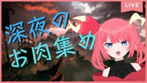【🦀初見さん大歓迎🦀】古戦場夜の部２【グラブル】