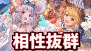 水着ヴァジラがビカラと相性抜群でエモい!!正直な性能解説もするぞ!!【グラブル】