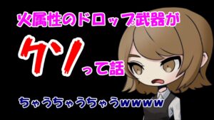 【グラブル】ハロウィン復刻について話してたら火属性の待遇にお嬢がキレた話