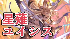 天終モードが注目されてばかりいたけど星薙モード試したら硬すぎてワロタ最終上限解放ユイシス【グラブル】
