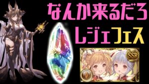 🔴【グラブル】レジェフェス更新待機『撤退戦は嫌だ』