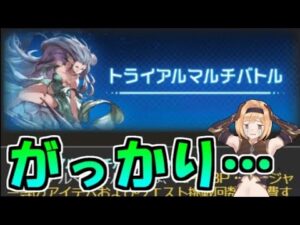 【グラブル】トライアルアプデが思ってたのと違う…＆撃滅戦武器について