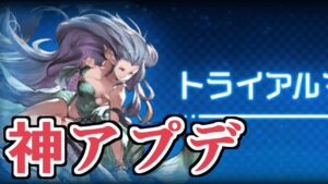 メンテナンス明けで今後神アプデになりそうなやつが来てたぞ！！！まとめてみていく【グラブル】