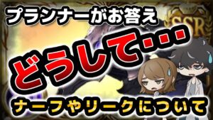 【グラブル】黒麒麟の枚数制限やリークについての質問にお答え