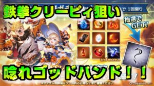 【グラブル】久々に課金できる喜びでいっぱいの騎空士