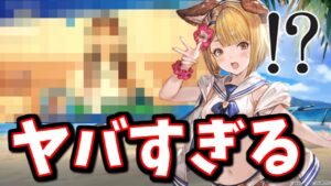 財布破局!?とんでもない情報をさらっと出してきて震えてる…ぐらちゃん情報まとめ＆予想【グラブル】