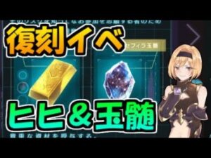 【グラブル】復刻イベで貰えるヒヒ＆玉髄は何に使うべきか？