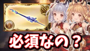 ※主コメ追記有　最近流行りの土ミーレス斧は土古戦場で本当に必要なの？【グラブル】