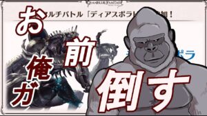【グラブル】ディアスポラ早くて草
