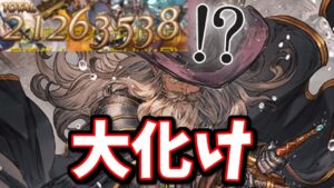 アレーティア最終でヤケクソ強化されてありえんレベルで強くなってて草ｗｗディスペル打ちすぎィ!!【グラブル】