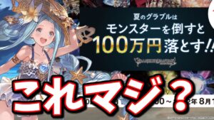 【注意点有】毎日1700宝晶石が貰える神キャンペーン⁉無料10連もあるサマーキャンペーンの内容を見ていくっ！【グラブル】