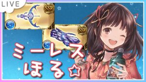 【グラブル】# 457　久しぶりの実家（砂箱）🏡ミーレスほります！！ディアスポラも✨