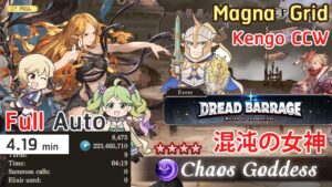 [GBF] Full Auto 4 ★ Dread Barrage/July 2022 with Kengo Light Grid ( No limited Cha Ver.) フルオート編成