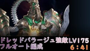 【グランブルーファンタジー】光有利ドレッドバラージュ強敵Lv175　フルオート編成　6：41　【グラブル】