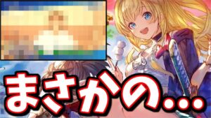 皆さん、落ち着いて聞いてください。また財布が破壊されるかもしれません。ぐらぶるTVちゃんねる最新情報まとめ＆予想【グラブル】
