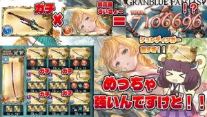【シュレディンガー強すぎて何に入れても強いんですけど】火ミリンちゃんを使ってみたら予想の１０倍強くて勢いで作ったけどシュレディンガーのぶっこわれも再確認できた雑談動画【グラブル】【VOICEROID】