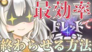 【ドレッドバラージュ】ドレバラを最効率で終わらせる方法について考えました【グラブル】【紲星あかりVOICEROID実況】