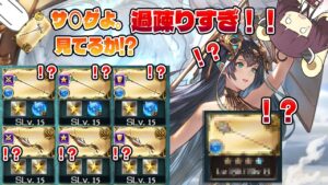 【うわっ…私の救援、過疎りすぎ…？】待望の水エニアドシリーズの追加だ！！水古戦場前だ！！性能は…あれ？な結局は環境次第で強さも変わるねなアタオカ編成雑談動画【グラブル】【VOICEROID】