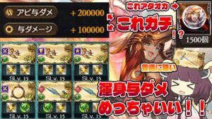 【風エニアド、普通に”ガチ”なんですけど】風待望の渾身与ダメが普通に強くて久しぶりにまじめに使い方を考えてみたなアタオカ編成ではなくなった雑談動画のようななにか【グラブル】【VOICEROID】