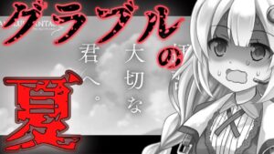 【閲覧注意】敢闘報酬/ストイベのザワつき騒動について簡単に纏めました【グラブル】【紲星あかりVOICEROID実況】