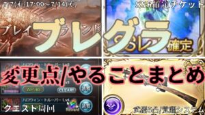 【初の方対応】光有利ブレイブグラウンド/前回からの変更点や進め方のコツ【グラブル】【紲星あかりVOICEROID実況】