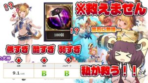 【いつも以上の茶番動画になっちゃた、素敵だね。】水着ヴァジラの評価が低すぎだったのでブレグラ武器を使って救いたかった、まぁフルオートは難しいよねな素敵だね【グラブル】【VOICEROID】