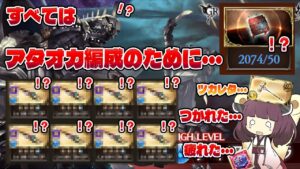 【世界一シュレディンガーを集めた者の茶番劇】誉は○○○でタヒました！な使ってみた動画じゃないよな次の動画が使ってみたよな作ってて楽しいよな茶番動画【グラブル】【VOICEROID】