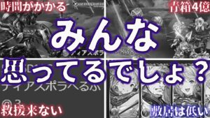 【閲覧注意】現状のディアスポラついて思っている事を纏めました【グラブル】【紲星あかりVOICEROID実況】