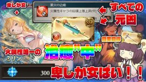 【もう終わりだぁぁあ！！！】もうガチャなんて引かないぞ！！！え？火属性に治癒武器が追加されただって？あ・・・なガチャ成分１％以下な茶番動画【グラブル】【VOICEROID】