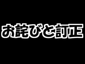 昨日の動画でとんでもないウソをついてしまいました【グラブル】